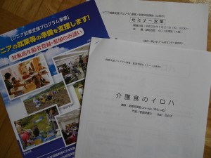 介護食のイロハ テキスト