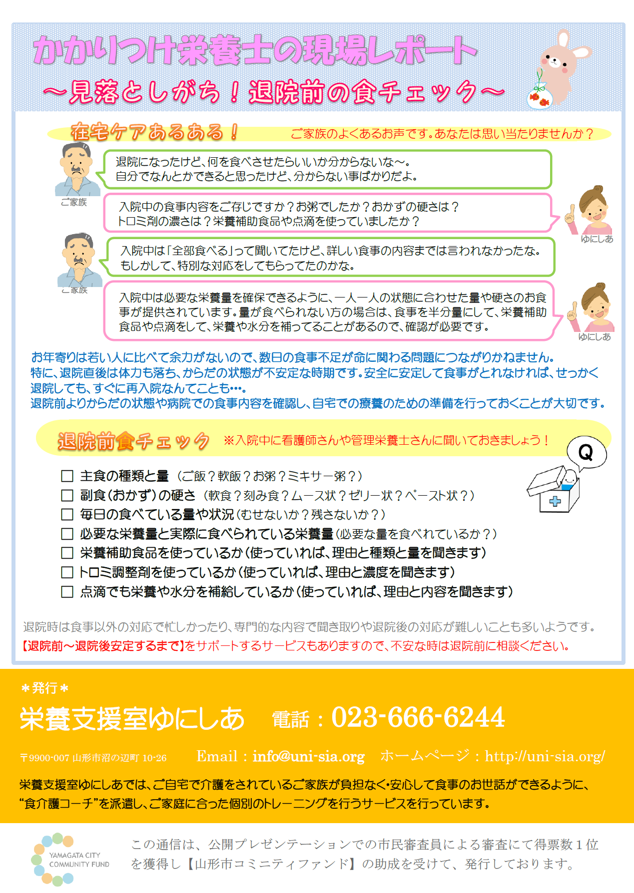 ゆにしあ通信5号裏