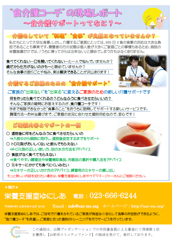 ゆにしあ通信6号裏