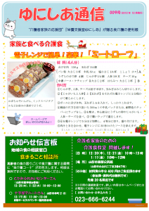 ゆにしあ通信09号（表）