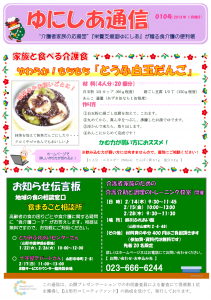 ゆにしあ通信010号（表）
