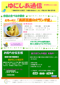 ゆにしあ通信012号（表）
