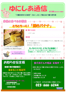 ゆにしあ通信013号（表）