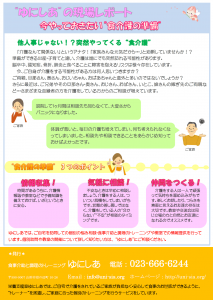 ゆにしあ通信13号裏