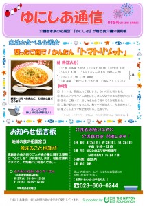 ゆにしあ通信15号表