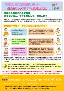 ゆにしあ通信15号裏