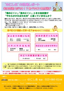 ゆにしあ通信