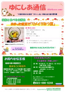 ゆにしあ通信