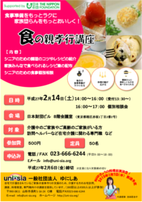 日本財団最終報告会チラシ東京会場