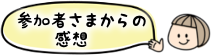 kansou