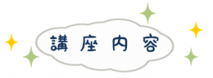 こうざないよう