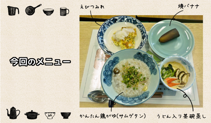 今回のめにゅー