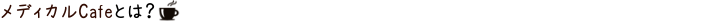 名称未設定
