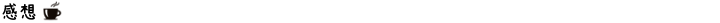 名称未設定