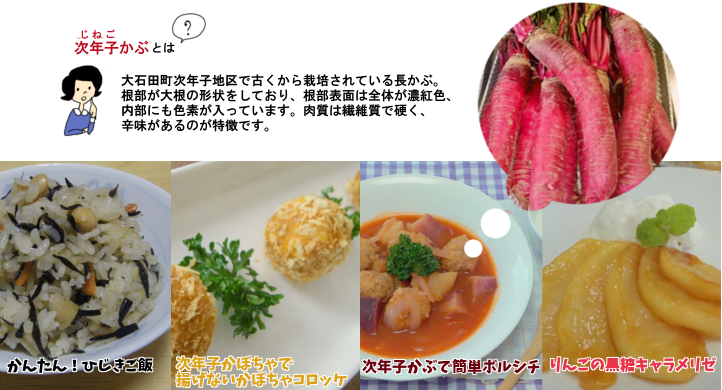 大石田めにゅー