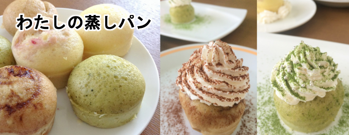蒸し