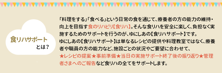 食リハとは